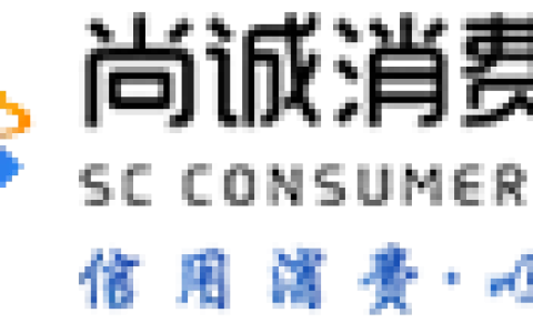 尚诚消费金融到底能不能贷？逾期了征信能洗白吗？别被“秒批”忽悠了！