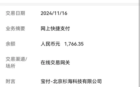 北京杉海贷款靠谱吗？别被“银行级”名字忽悠了，真相可能让你后背发凉