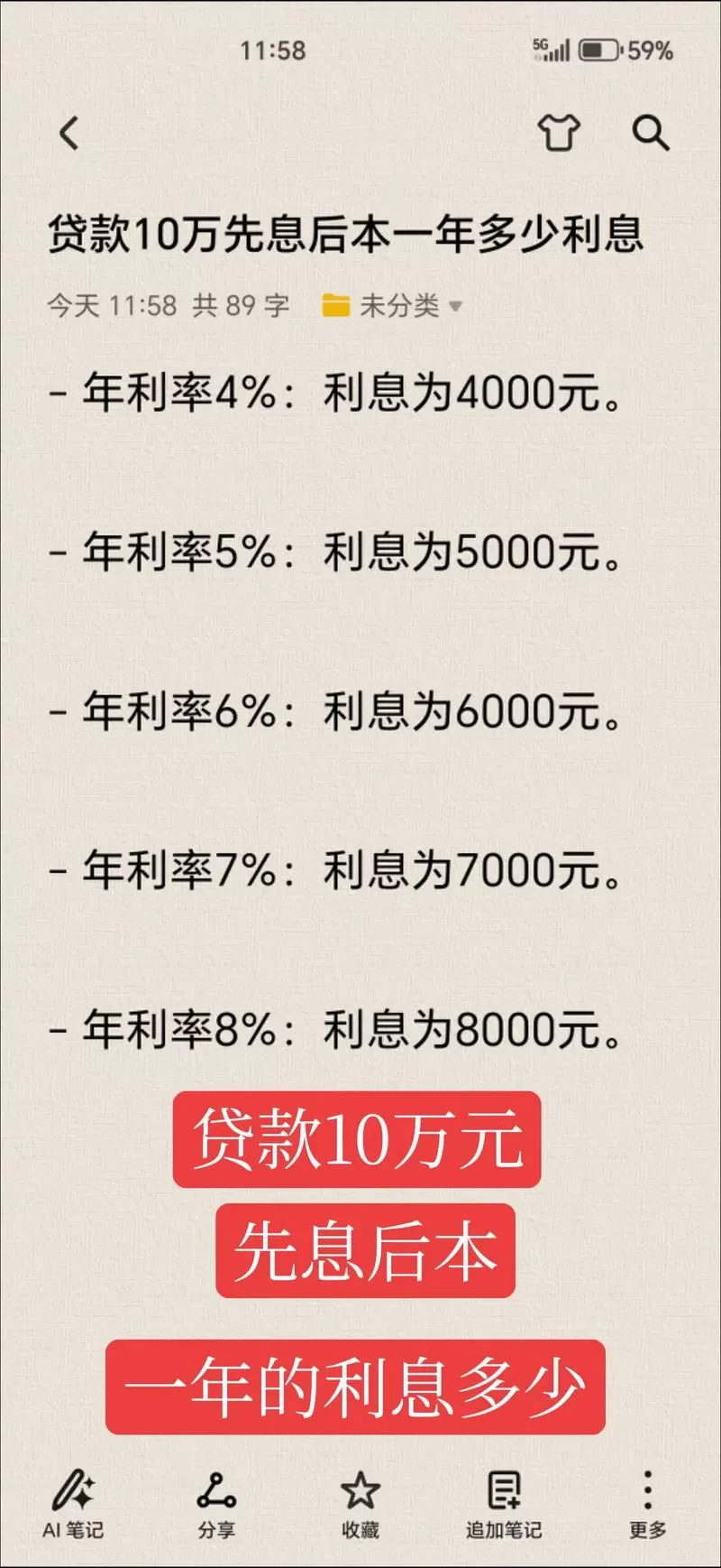 2026年商业贷款利率到底多少？别被“低息”忽悠了，真实成本可能吓你一跳