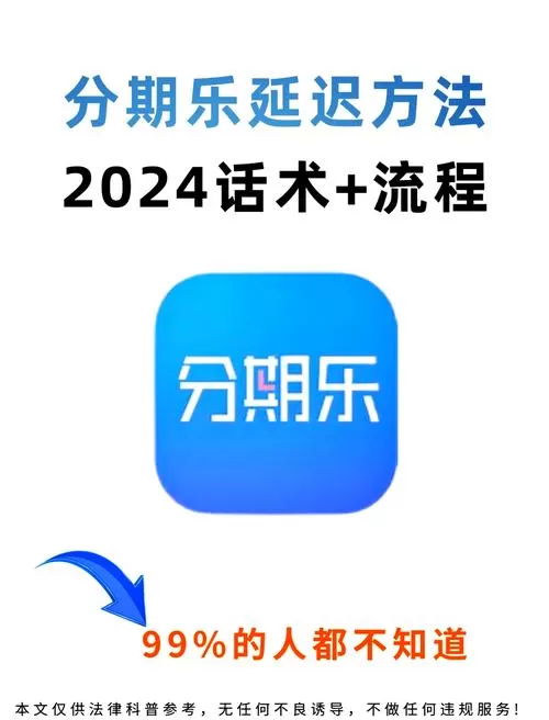 分期乐App下载靠谱吗？2026年最新实测，这些坑你踩了吗？