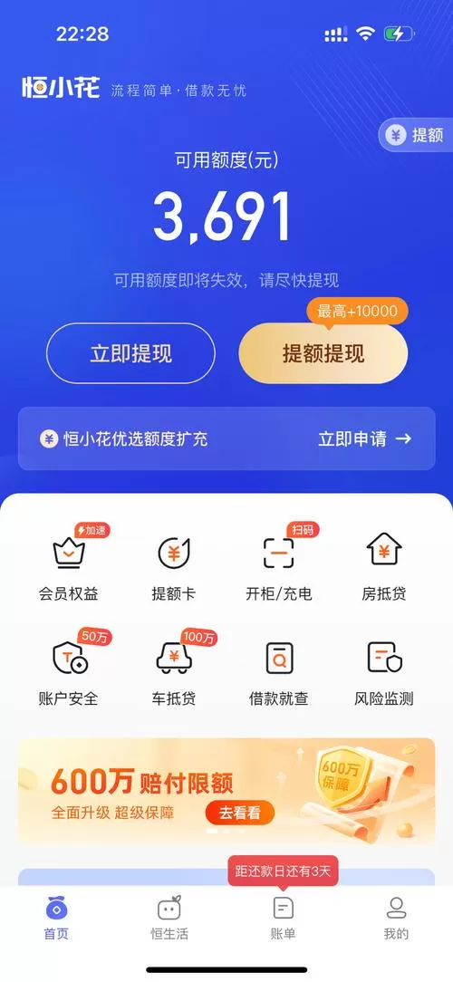 恒小花app官方免费下载：真能秒批还是套路深？