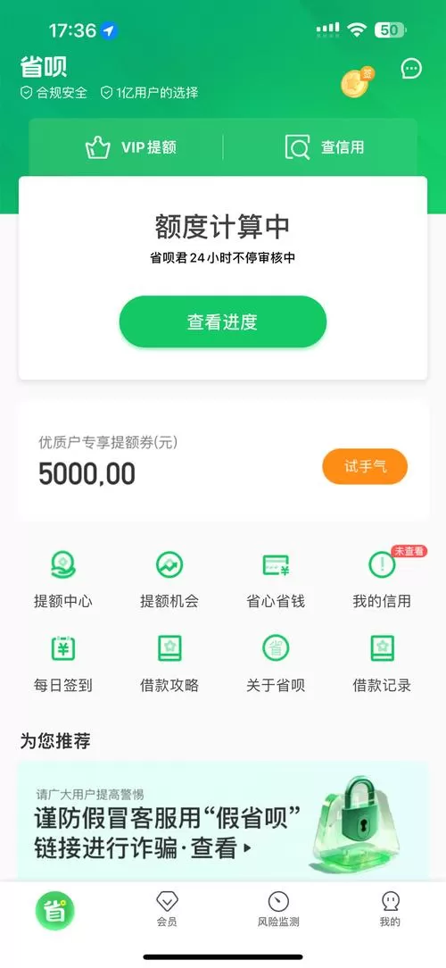 省呗借钱App靠谱吗?2026年真实下体验与避坑指南