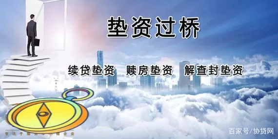垫资70万过桥6个月，最后我差点连本带利搭进去