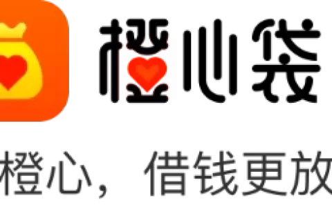 橙心贷官方正版下载：别被“高额度”忽悠了，这坑我踩过