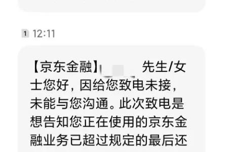 没借过钱却收到分期付短信？别慌，可能是这几种情况在“作妖”