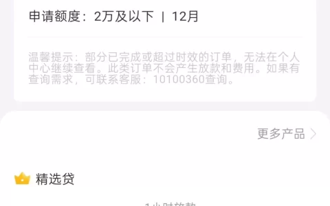 芝享花到底能不能下款？老玩家实测：额度低、利息高，别被“秒批”忽悠了