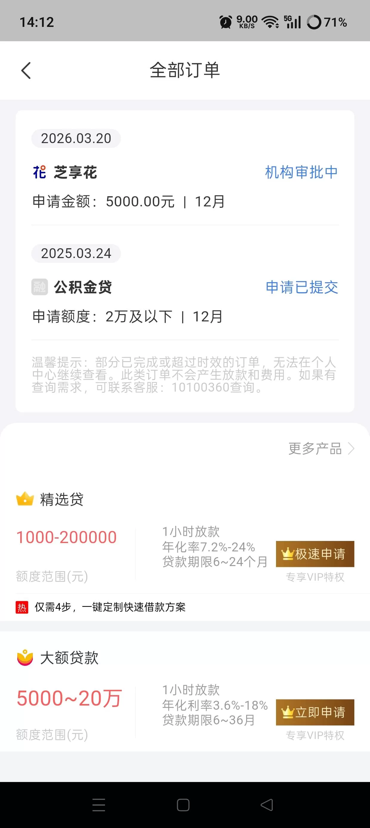 芝享花到底能不能下款?老玩家实测:额度低、利息高,别被“秒批”忽悠了