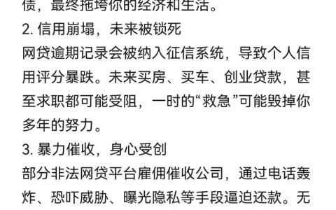 分期贷到底是啥？是救急神器还是隐形高利贷陷阱？