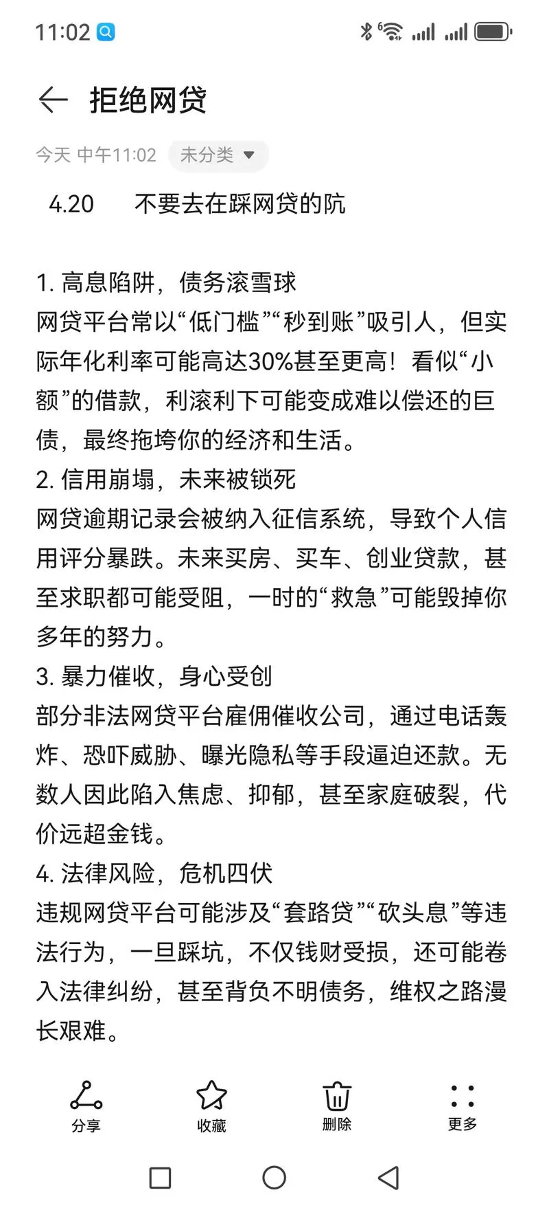 分期贷到底是啥？是救急神器还是隐形高利贷陷阱？