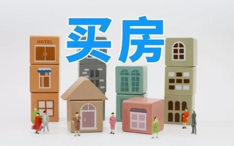 2026年贷款买房怎么贷最划算？别只盯着利率，这3个坑踩了真亏！