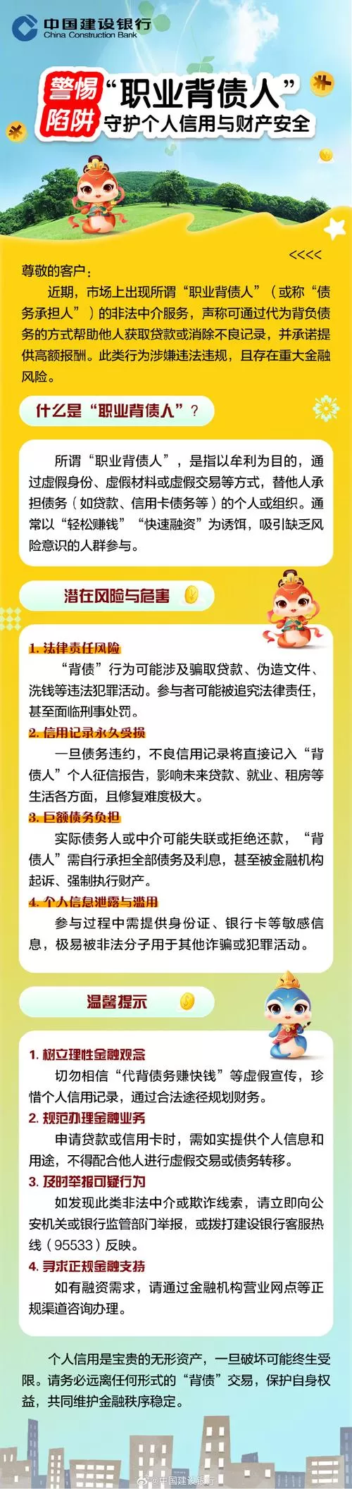 金银花贷款App真能秒下款？别被“高额度”忽悠了，小心钱没借到反背债！
