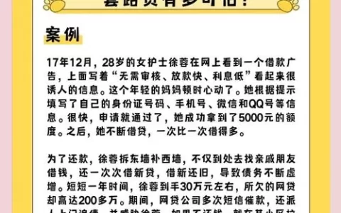 陛下分期借款App真能下？别急着点，小心掉进“套路贷”陷阱！