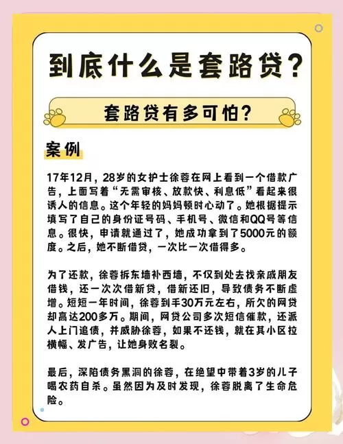 陛下分期借款App真能下？别急着点，小心掉进“套路贷”陷阱！