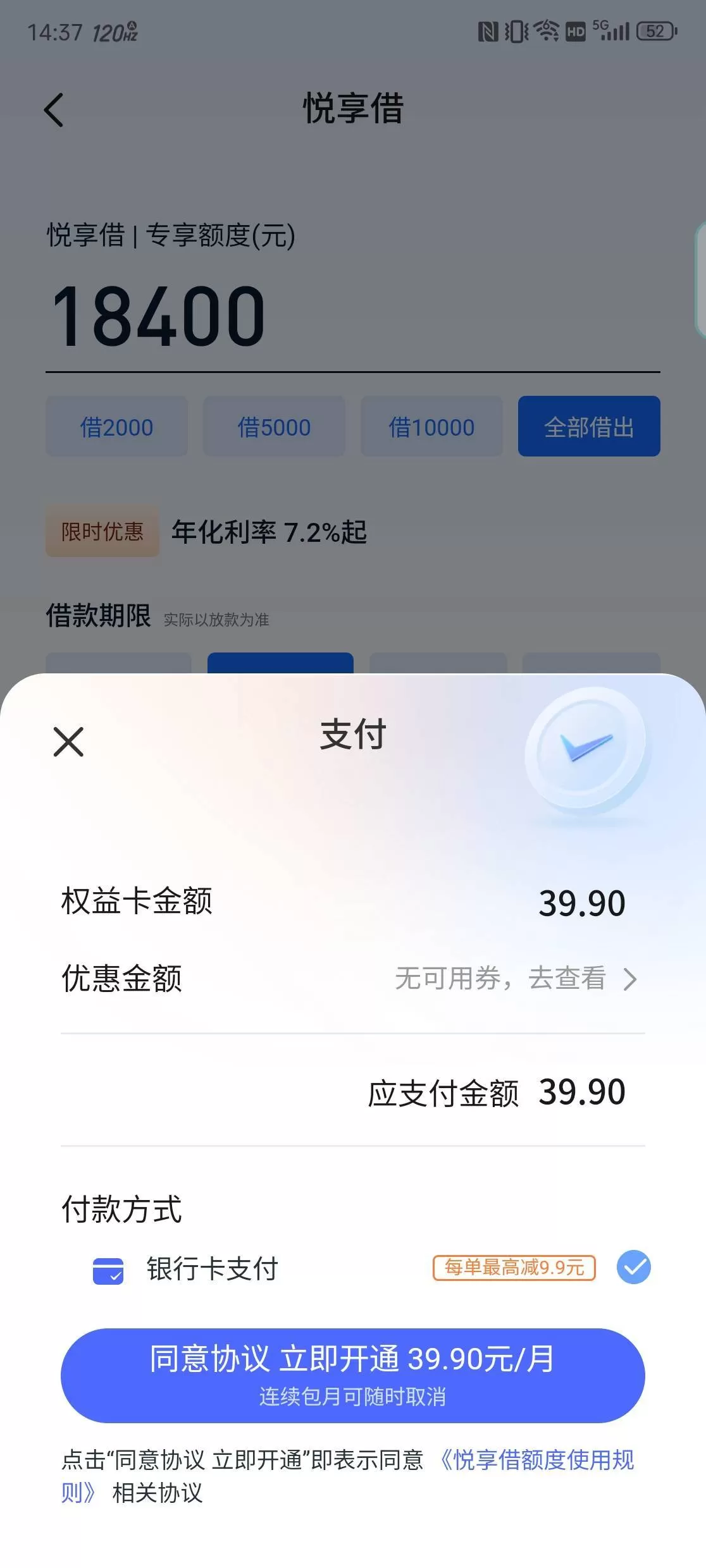 9.9元就能下款?悦享借这“正规”套路,真有人信?