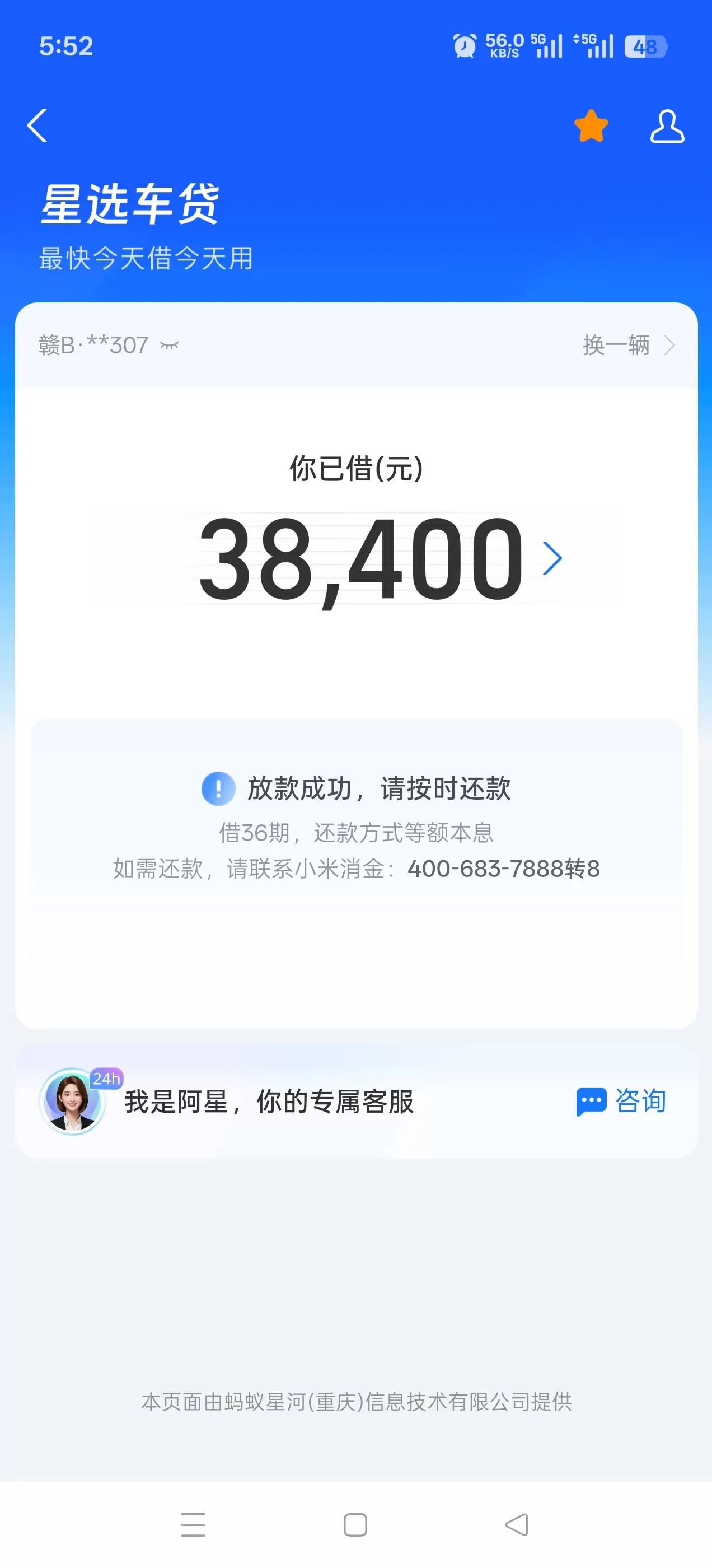 支付宝的星选车贷里的小米消金到帐38400，全程线上申请，绿本顺丰小哥收了不到一小时71 / 作者:钟颖权 / 