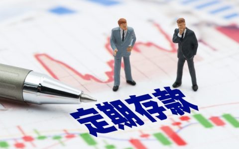 定期存单默认转存利息怎样计算 正确计算方式如下