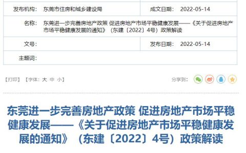 东莞、南京多孩家庭可多买一套房