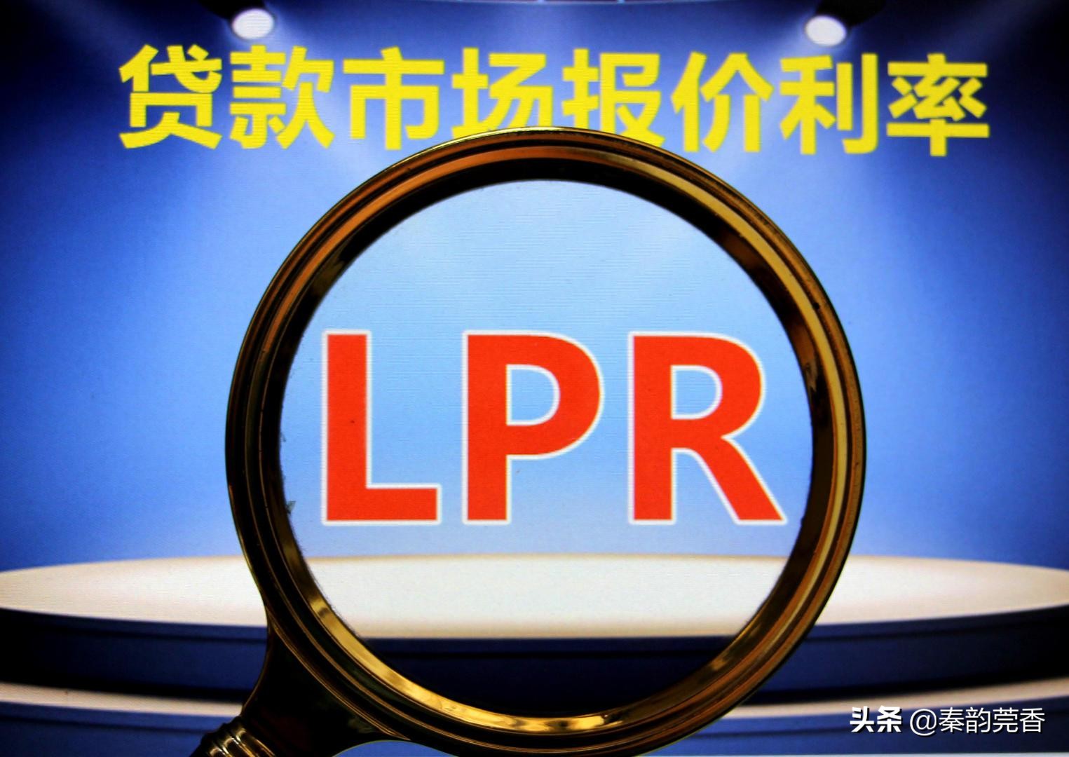 很多人纠结，房贷要不要转为LPR？固定利率和LPR哪个更好？