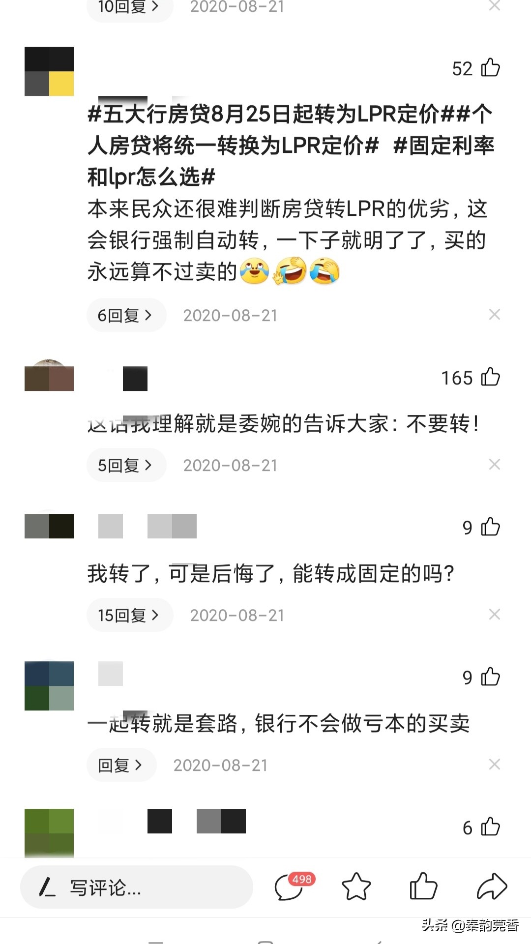 很多人纠结，房贷要不要转为LPR？固定利率和LPR哪个更好？