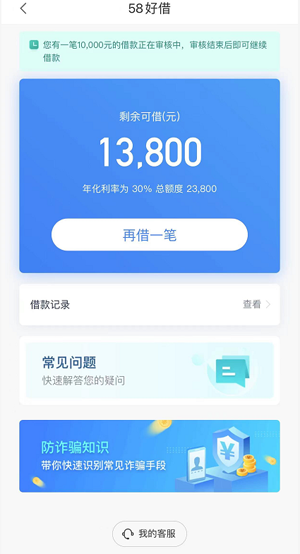 58好借钱靠谱吗?58同城好借钱吗正规吗