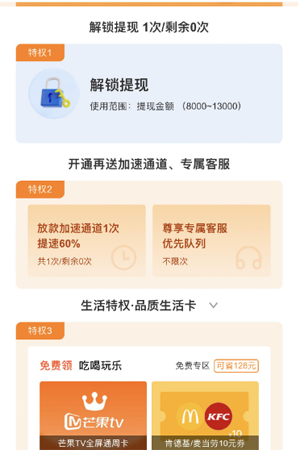 我来数科开通会员到底有没有用?贷款要开会员吗