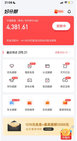 好分期一天了还是放款中,好分期现在放款那么慢