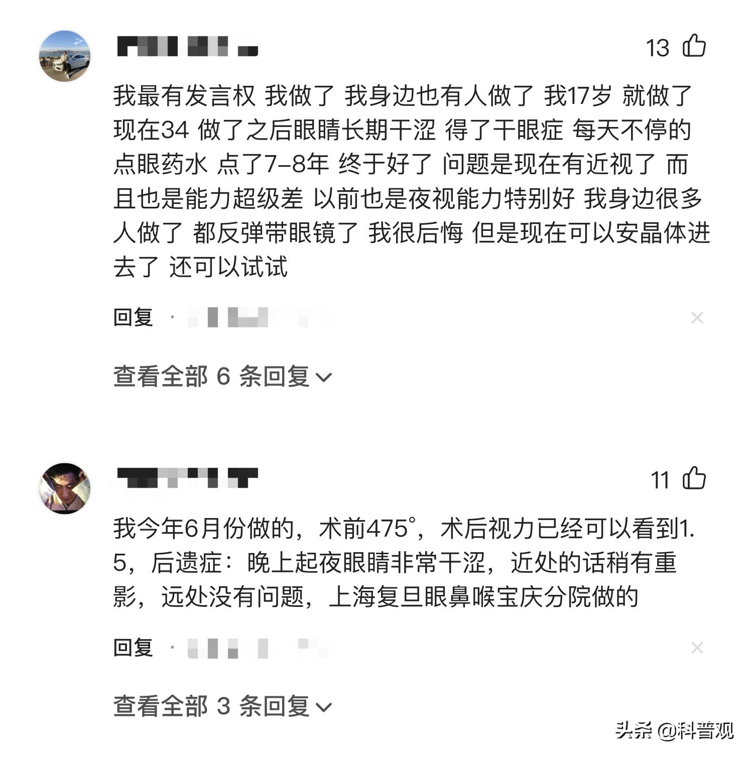 专家曝光“大误区”：近视手术无法治愈近视，手术后遗症仍存疑