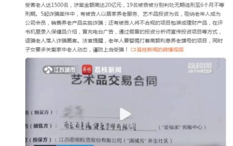 江苏1500名老人被骗20亿