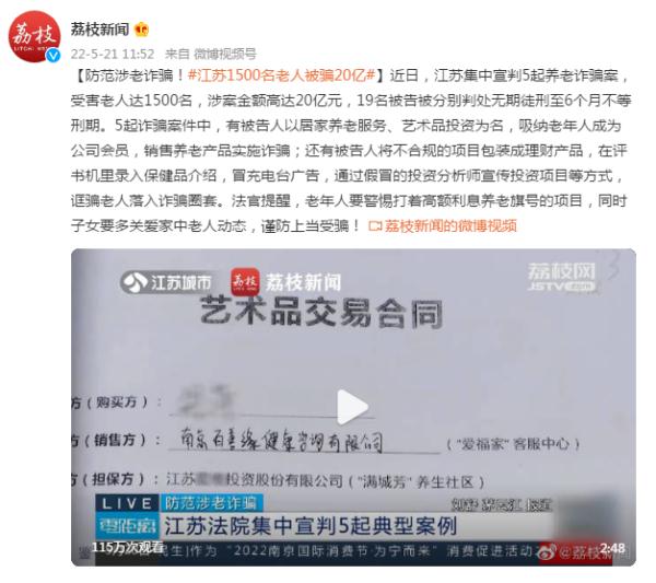 防范涉老诈骗！江苏1500名老人被骗20亿
