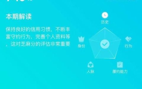 芝麻分750是分水岭,支付宝750分圈子全是鸡