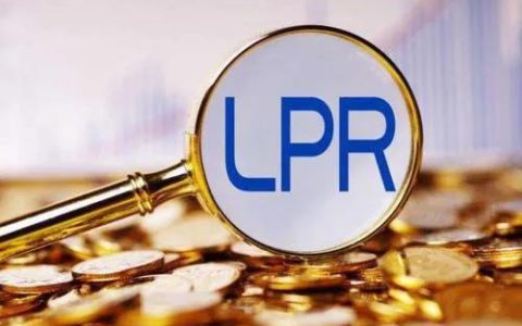 lpr利率变了为什么房贷没变？