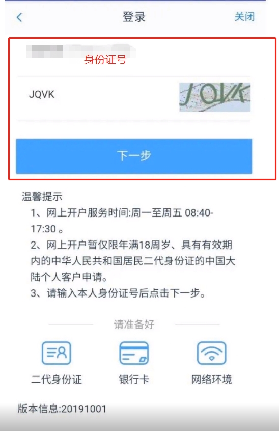 期货开户要什么条件 期货开户流程的具体操作-3