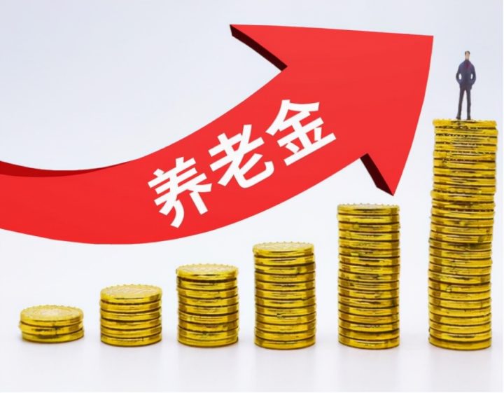 2022年养老金上调什么时候补发-1