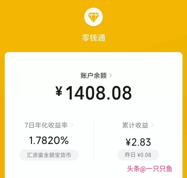 有10万放余额宝还是微信零钱通，来看看两者区别-2