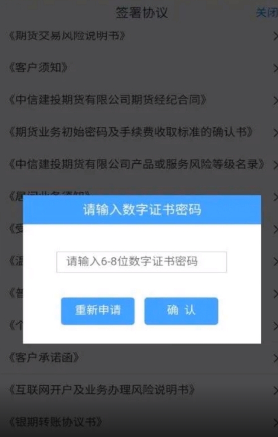 期货开户要什么条件 期货开户流程的具体操作-16