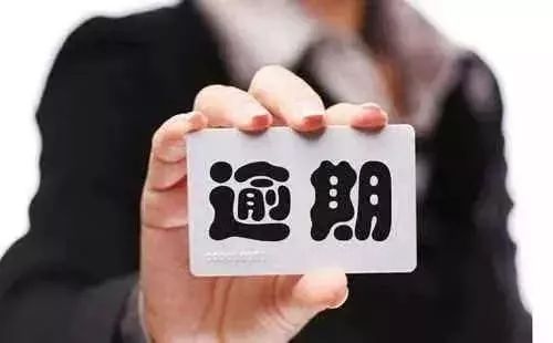 逾期了如何协商还款，教你几招这样解决-1