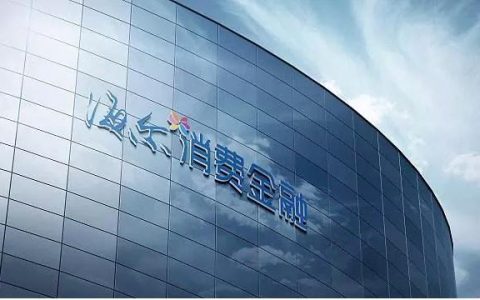 在海尔消费金融贷款不还有什么后果，这些影响很严重