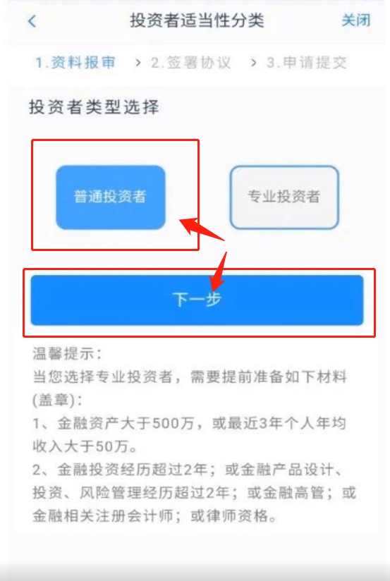 期货开户要什么条件 期货开户流程的具体操作-9