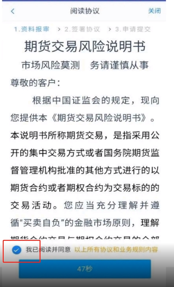 期货开户要什么条件 期货开户流程的具体操作-12