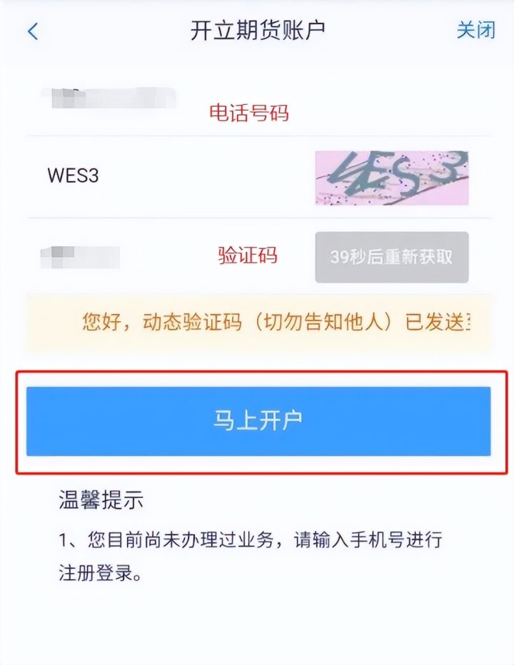 期货开户要什么条件 期货开户流程的具体操作-4