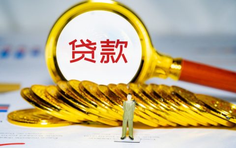 怎样提高贷款通过率，答案在这里