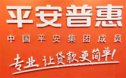 平安普惠贷款多少天算逾期？-1