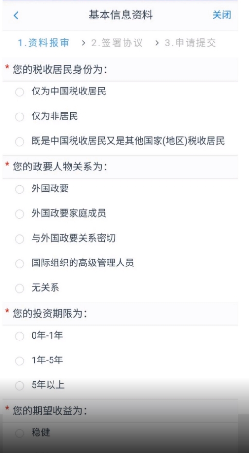 期货开户要什么条件 期货开户流程的具体操作-6