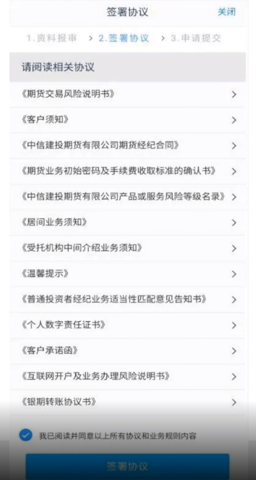 期货开户要什么条件 期货开户流程的具体操作-15
