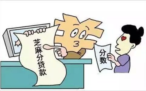 芝麻分550借款秒过的平台