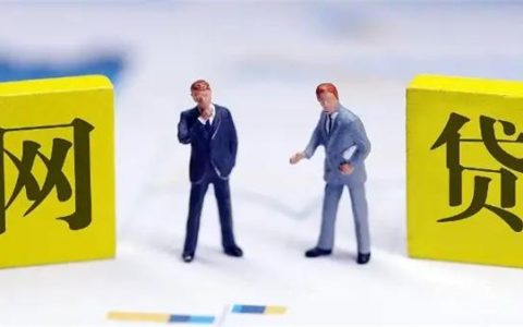 以贷养贷的怎么能上岸，做好这三件事