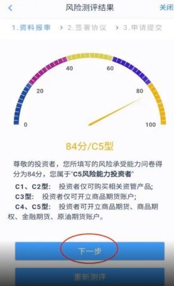 期货开户要什么条件 期货开户流程的具体操作-10