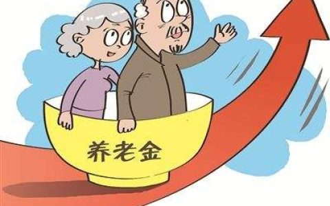 山东省退休金调整方案2022