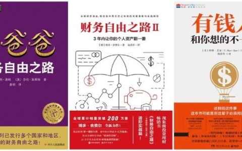 投资理财小白应该如何入门 分3个阶段