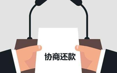 找人代理停息挂账可靠吗，来看看就知道了